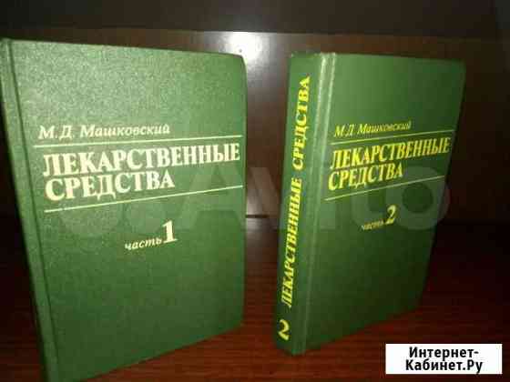 Книга Лекарственные средства Киселевск