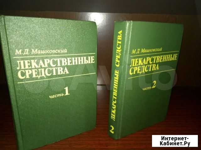 Книга Лекарственные средства Киселевск - изображение 1