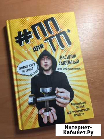 Книга пп для тп автор Василий Смольный Пенза - изображение 1