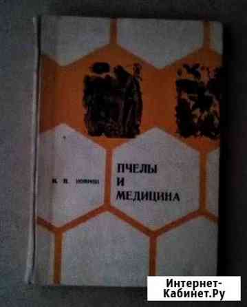 О лечении продуктами пчеловодства Тула