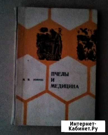 О лечении продуктами пчеловодства Тула - изображение 1