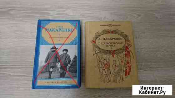 А. Макаренко. Педагогическая поэма. Книга Калуга