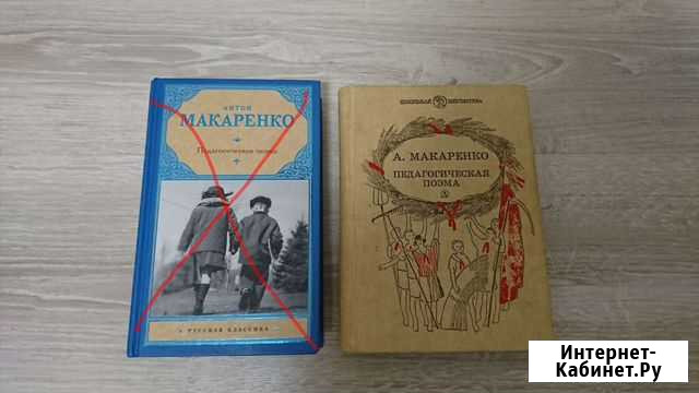 А. Макаренко. Педагогическая поэма. Книга Калуга - изображение 1