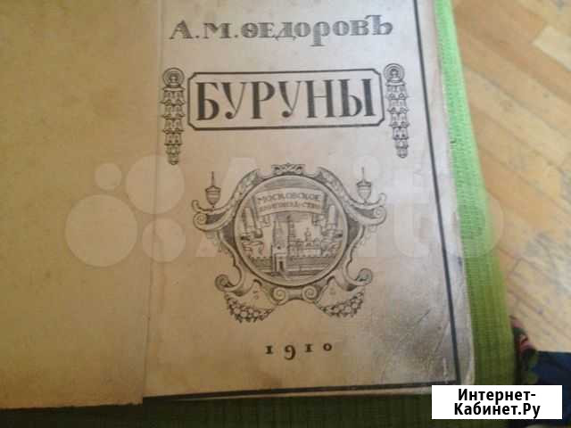 Книга 1910 года издания Пятигорск - изображение 1
