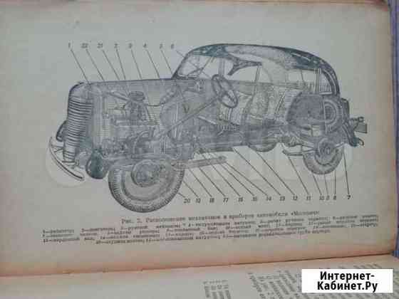 Книга автомобиль 1950 год. СССР Тамбов