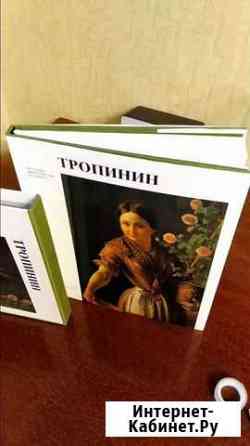Книга Альбом Тропинин Белгород