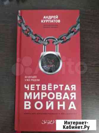 Книга Андрея Курпатова Киров