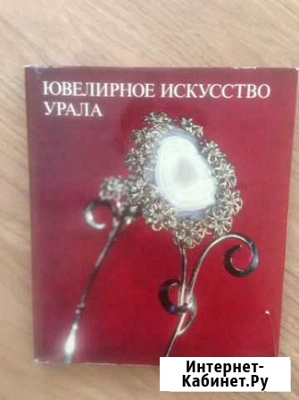 Ювелирное искусство Урала Нижний Тагил - изображение 1