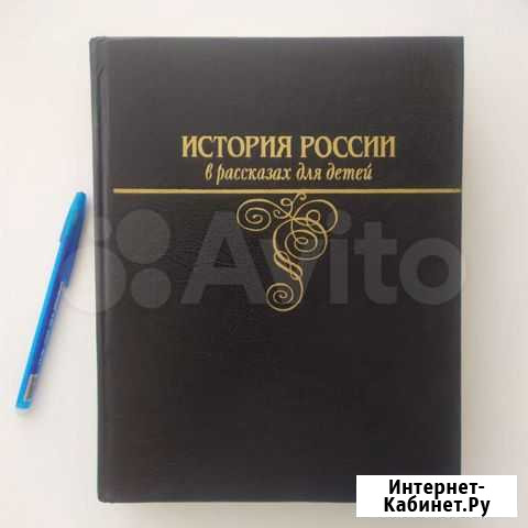 История России в рассказах для детей Ишимова Самара - изображение 1