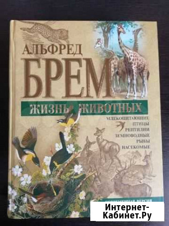 Книга Жизнь животных Курск - изображение 1