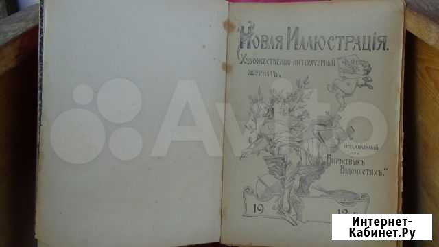 Новая иллюстрация 1-52 1913 год Невьянск - изображение 1