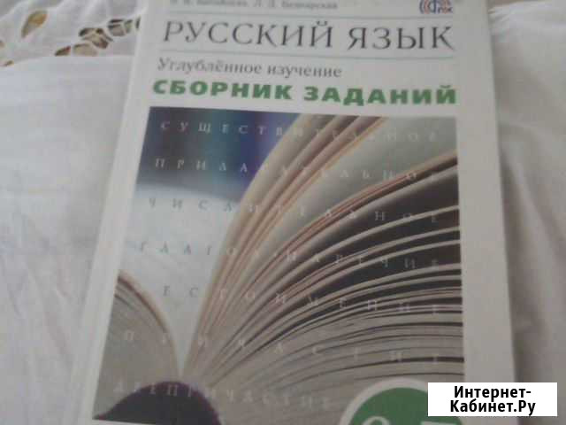 Книга по русскому языку Оренбург - изображение 1