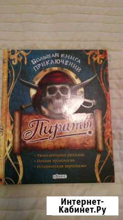 Книга приключений Пираты Бугры - изображение 1
