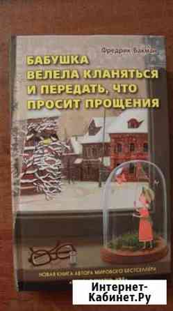 Книга Ф.Бакмана Тамбов
