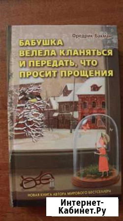 Книга Ф.Бакмана Тамбов - изображение 1