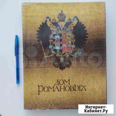 Дом Романовых Самара
