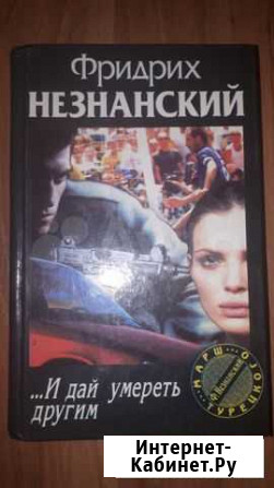 Книга, детектив Орск - изображение 1