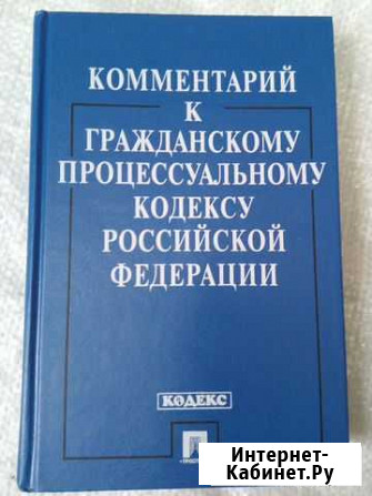 Кодекс-комментарии Ессентуки - изображение 1