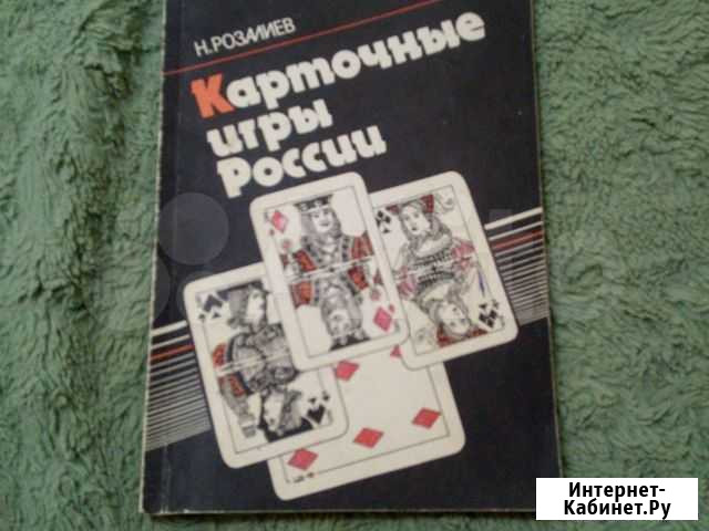 Карточные игры России Ессентуки - изображение 1