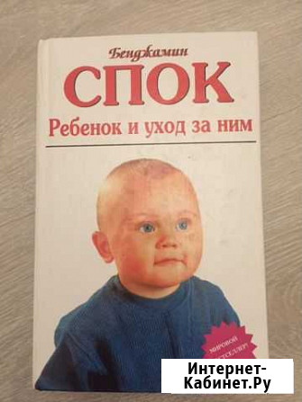 Книга Бенджамин Спок Йошкар-Ола - изображение 1