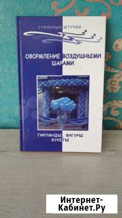 Книга оформление воздушными шарами Барнаул - изображение 1
