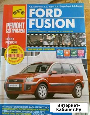 Руководство по эксплуатации Ford Fusion Алушта - изображение 1