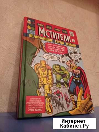 Книга Мстители Ульяновск - изображение 1