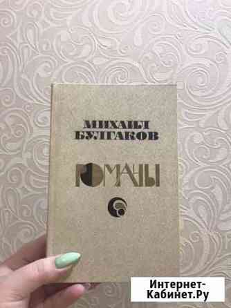 Романы Михаила Булгакова Нижний Новгород