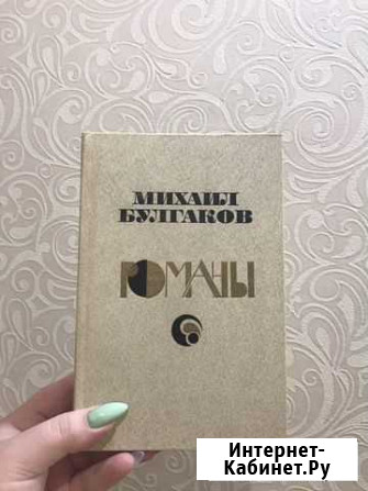 Романы Михаила Булгакова Нижний Новгород - изображение 1