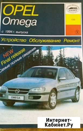 Руководство по эксплуатации Opel Omega Алушта - изображение 1