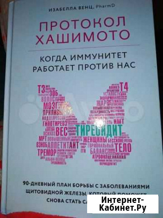 И.Венц протокол хашимото Симферополь - изображение 1