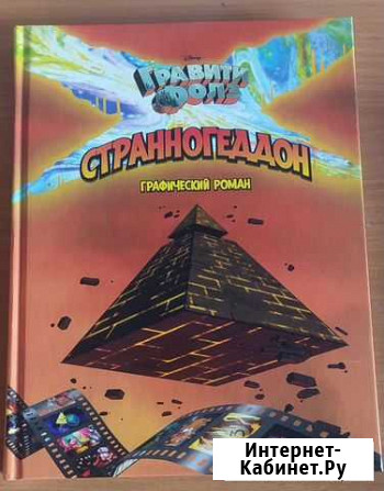 Гравити фолз Тольятти - изображение 1