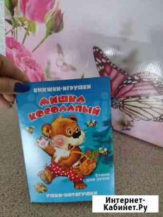 Детская книга Омск