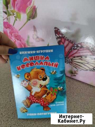 Детская книга Омск - изображение 1