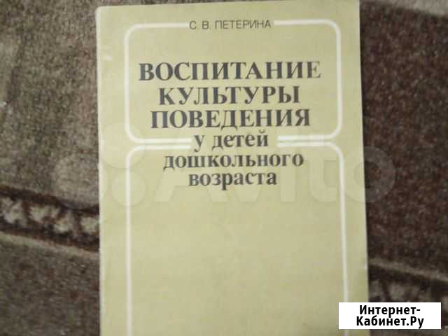 Книга для педагогов Оренбург - изображение 1