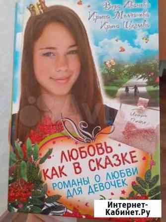 Книга для девочек Мурманск
