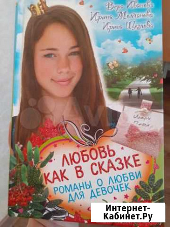 Книга для девочек Мурманск - изображение 1