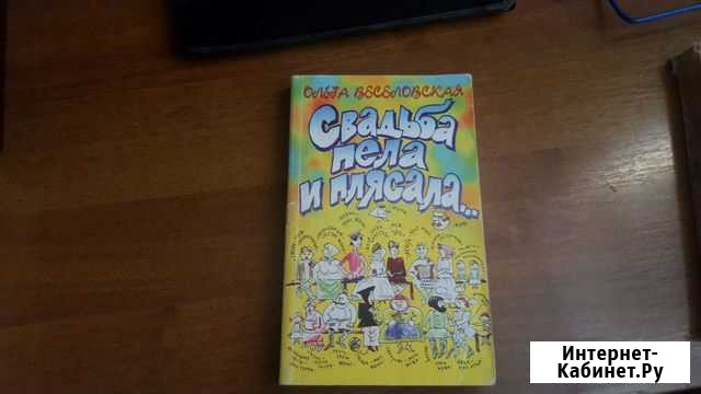 Книга для тамады Симферополь - изображение 1