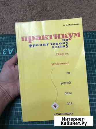 Практикум по французскому языку Рассказово