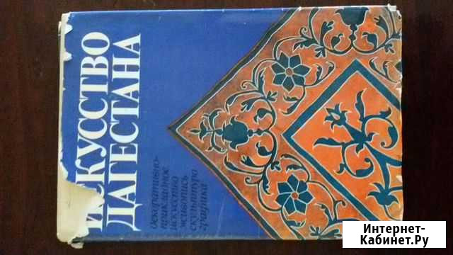 Книга Дагестанские Огни - изображение 1