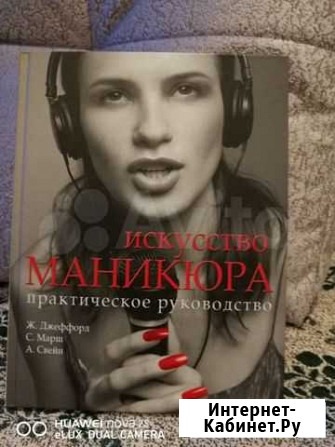 Книга Искусство Маникюра Гатчина - изображение 1