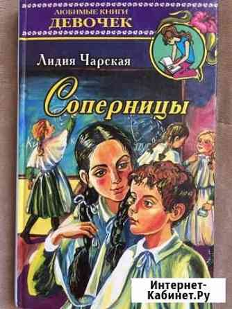 Книга из серии «Любимые книги девочек» Оренбург