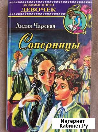 Книга из серии «Любимые книги девочек» Оренбург - изображение 1