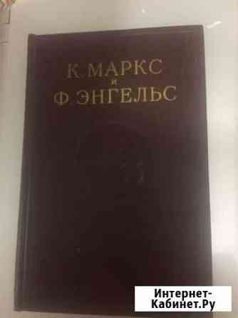 Книга маркс и энгельс 23 том 1961 г отл состояние Мелехово