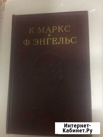 Книга маркс и энгельс 23 том 1961 г отл состояние Мелехово - изображение 1