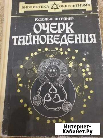 Книга Рудольфа Штайнера Майкоп - изображение 1
