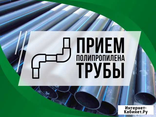 Вывоз полипропилена трубы Екатеринбург - изображение 1