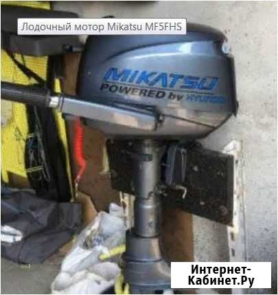 Лодочный мотор 2,5л.с., 4-хткт, Mikatsu MF 2.5 FHS Санкт-Петербург - изображение 1