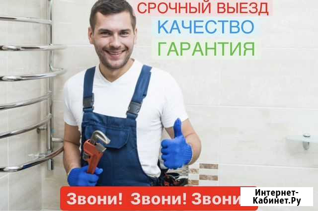 Сантехник Воронеж - изображение 1
