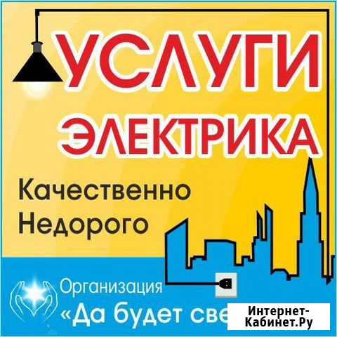 Услуги электрика. Да будет свет Дзержинск - изображение 1